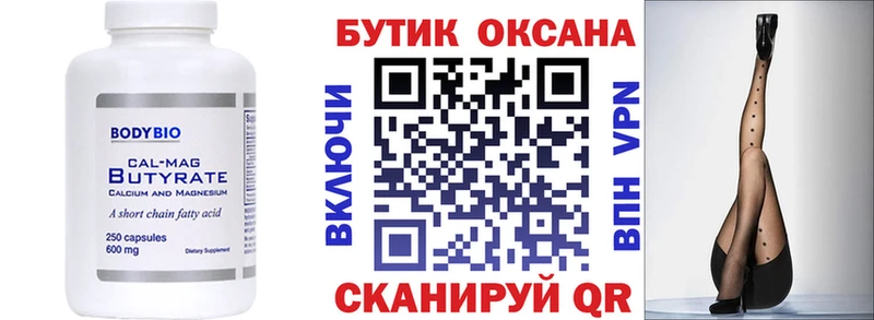купить   Ясный  БУТИРАТ буратино 